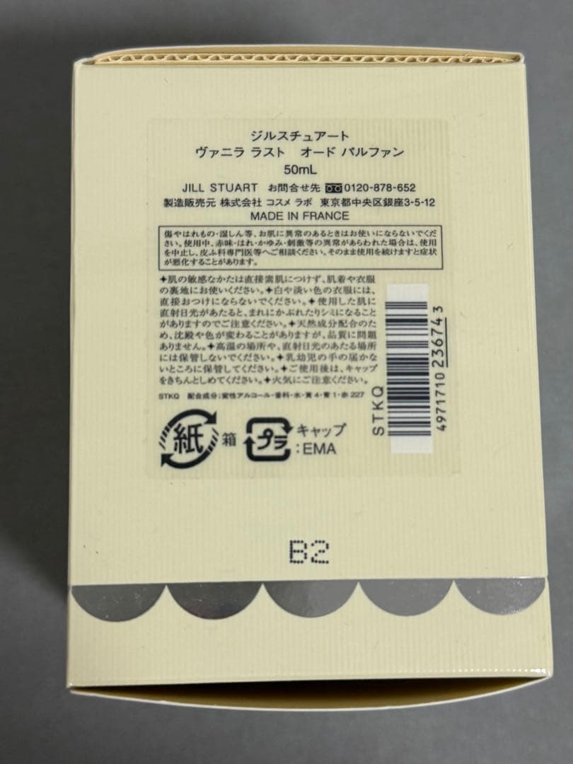香水　ジルスチュアート　ヴァニララスト　オードパルファン　50ml