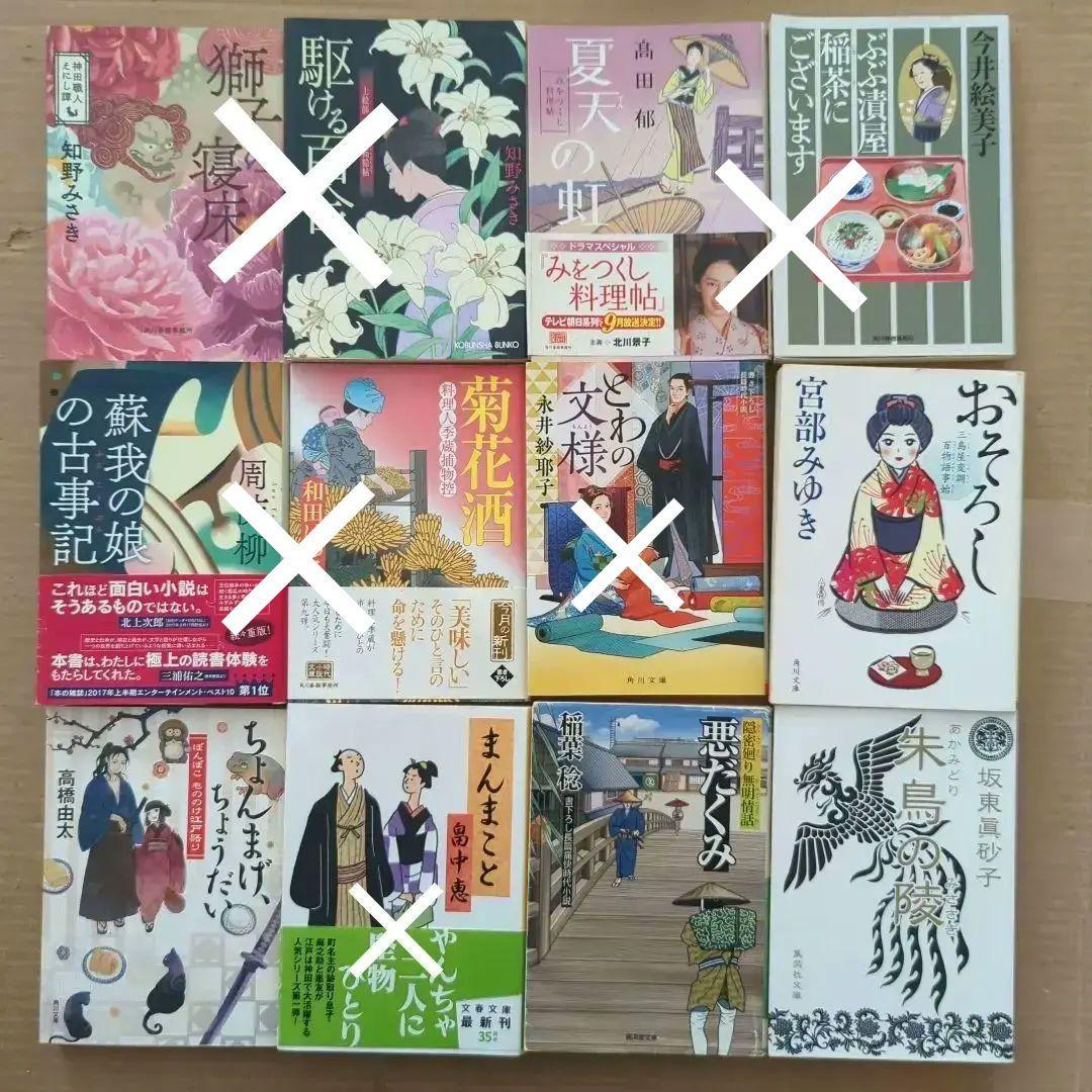 時代小説まとめ　高田郁　司馬遼太郎　宮尾登美子