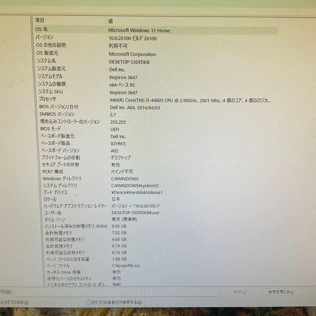 デスクトップパソコン/DELL Inspiron 3647 /pc