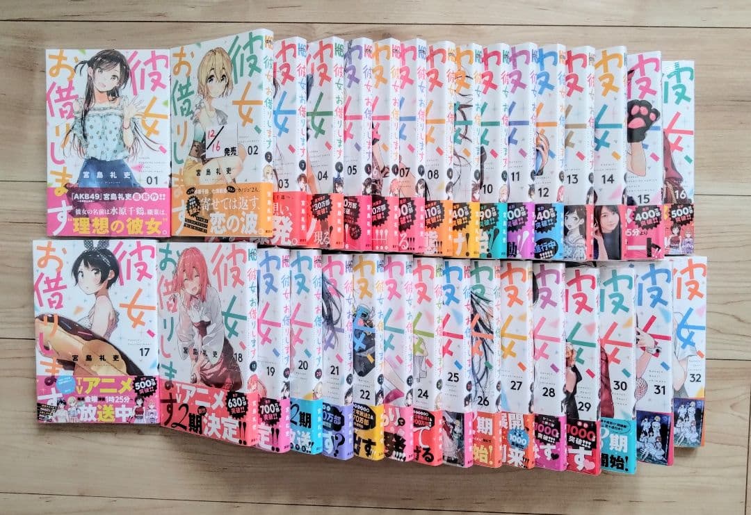 新品未開封 彼女、お借りします 1巻〜32巻 セット