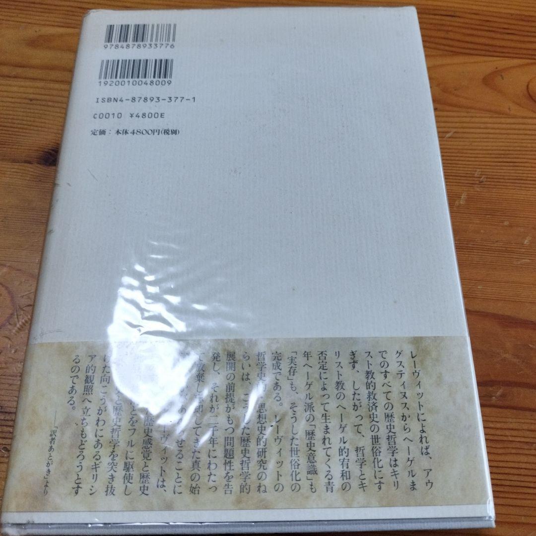 【稀少本初版】ヘーゲルからハイデガーへ : 現象学的存在論