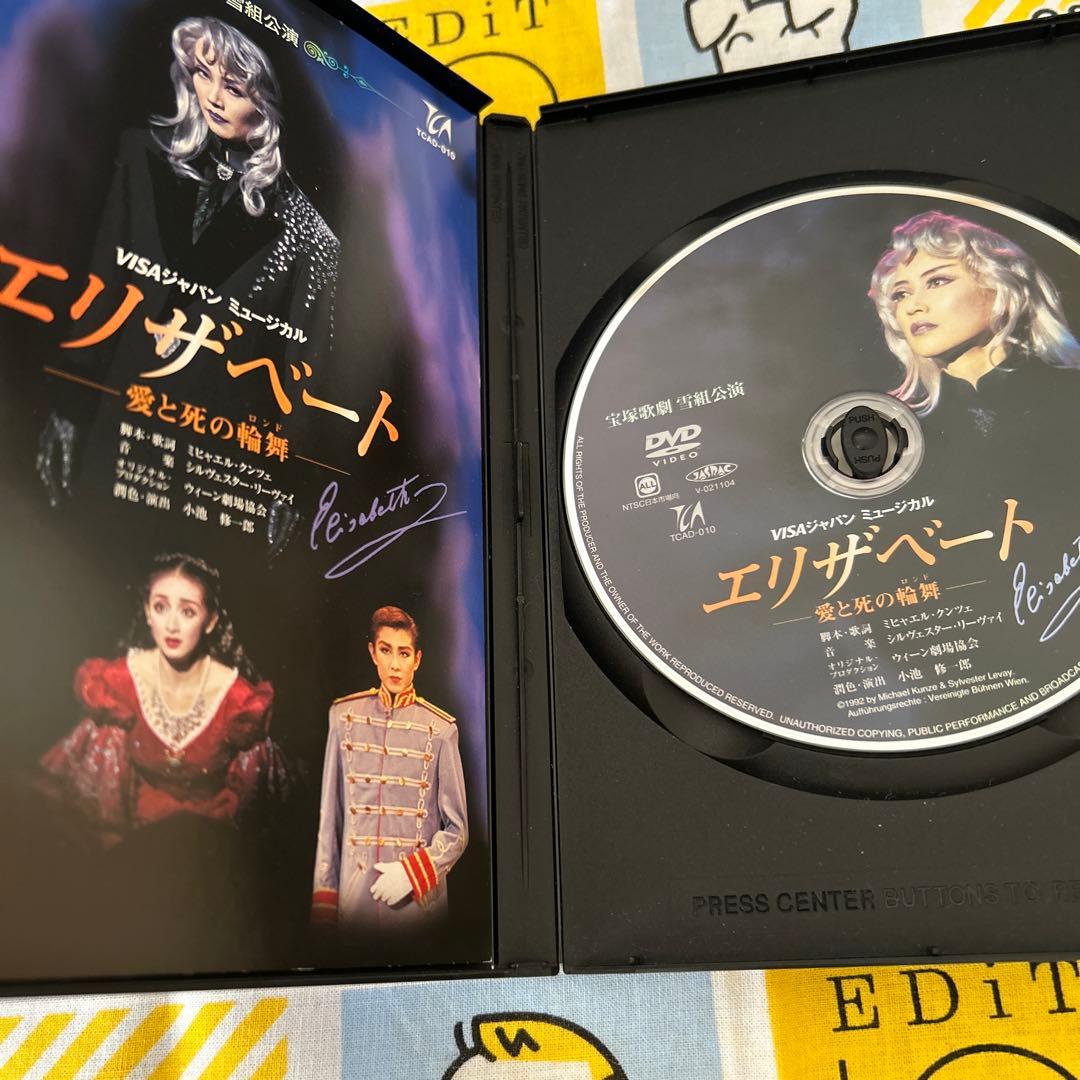 DVD '96年雪組宝塚大劇場公演　エリザベート 愛と死の輪舞