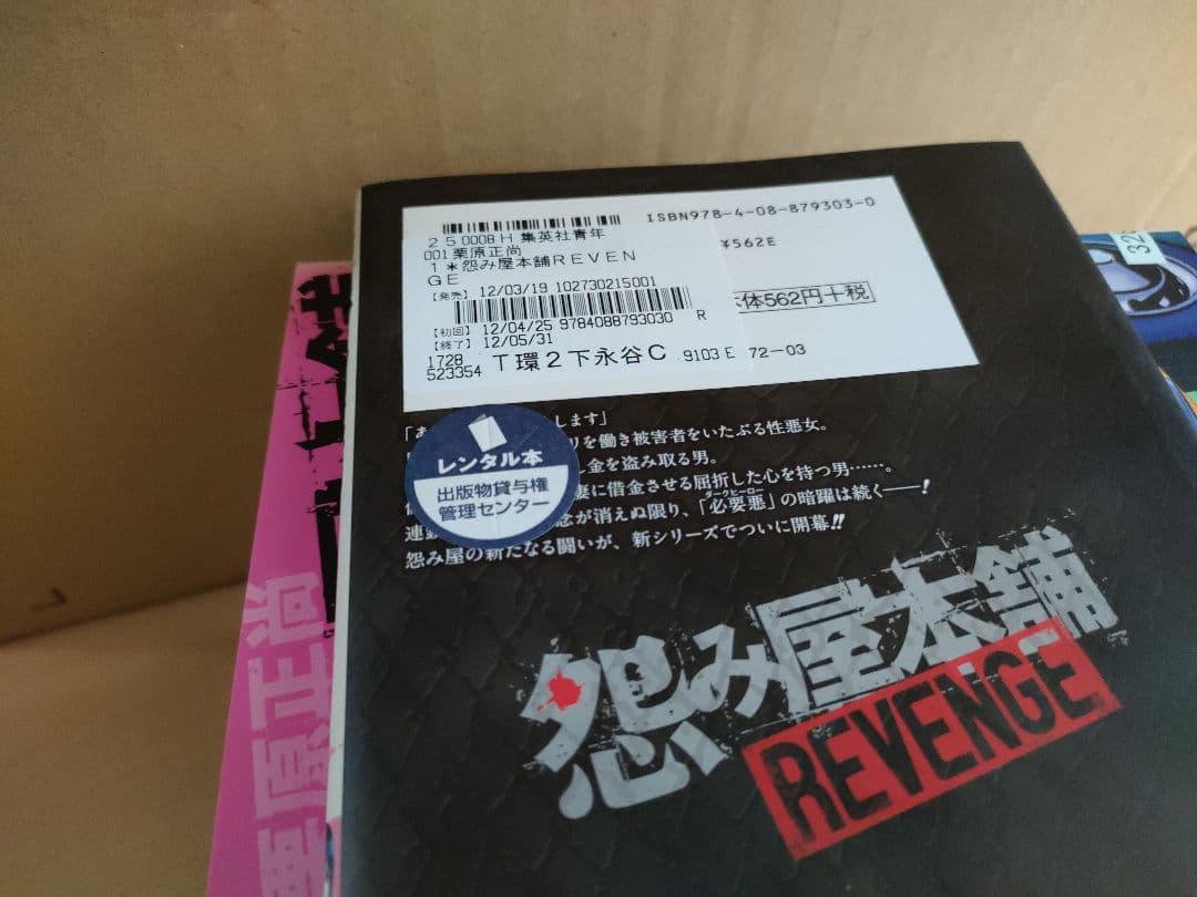 怨み屋本舗シリーズ　まとめ売り