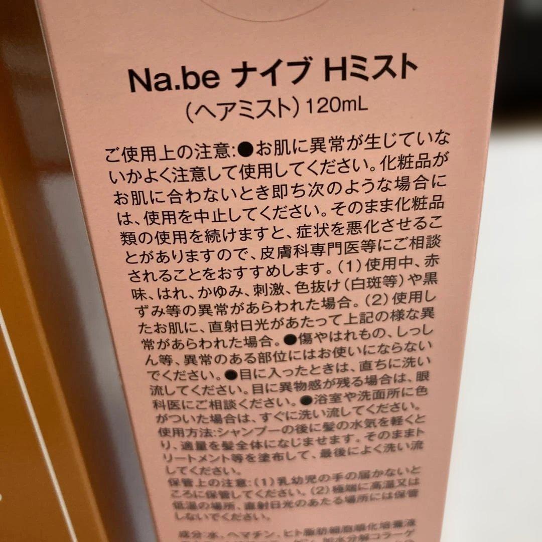Na.be ヘアカラーシャンプー MB モカブラウン 270mL