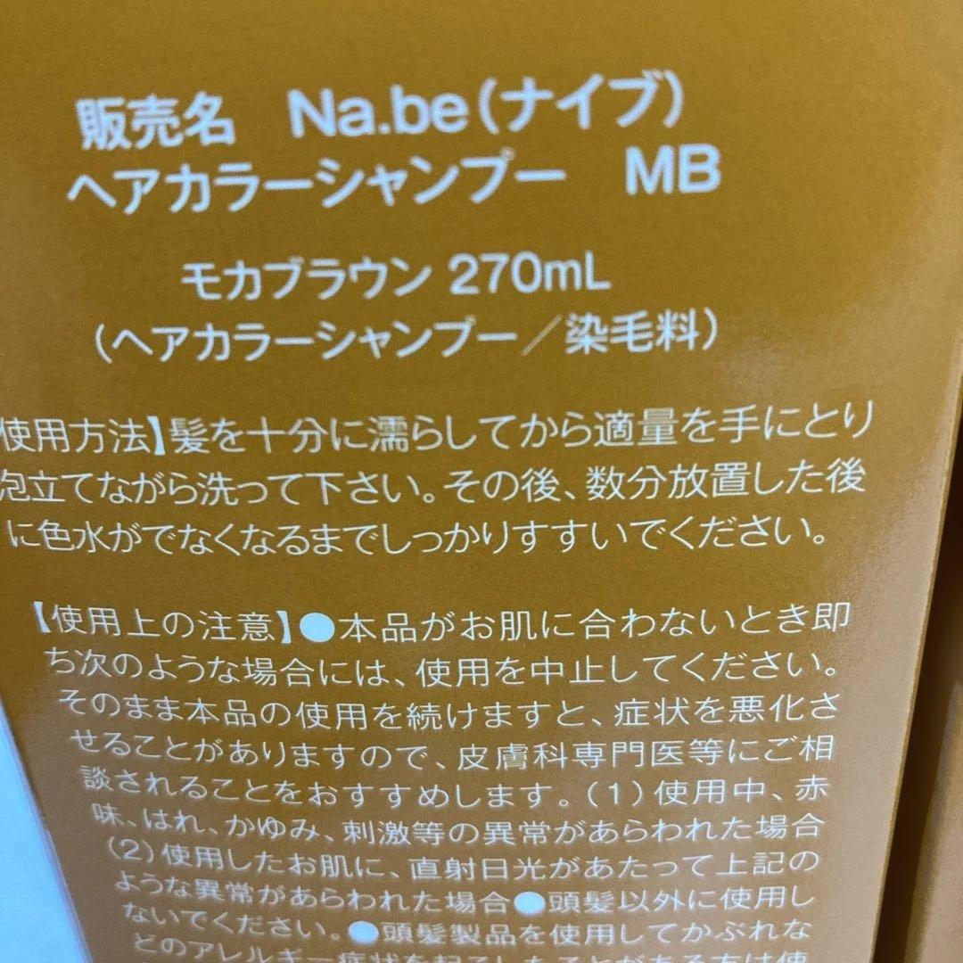 Na.be ヘアカラーシャンプー MB モカブラウン 270mL