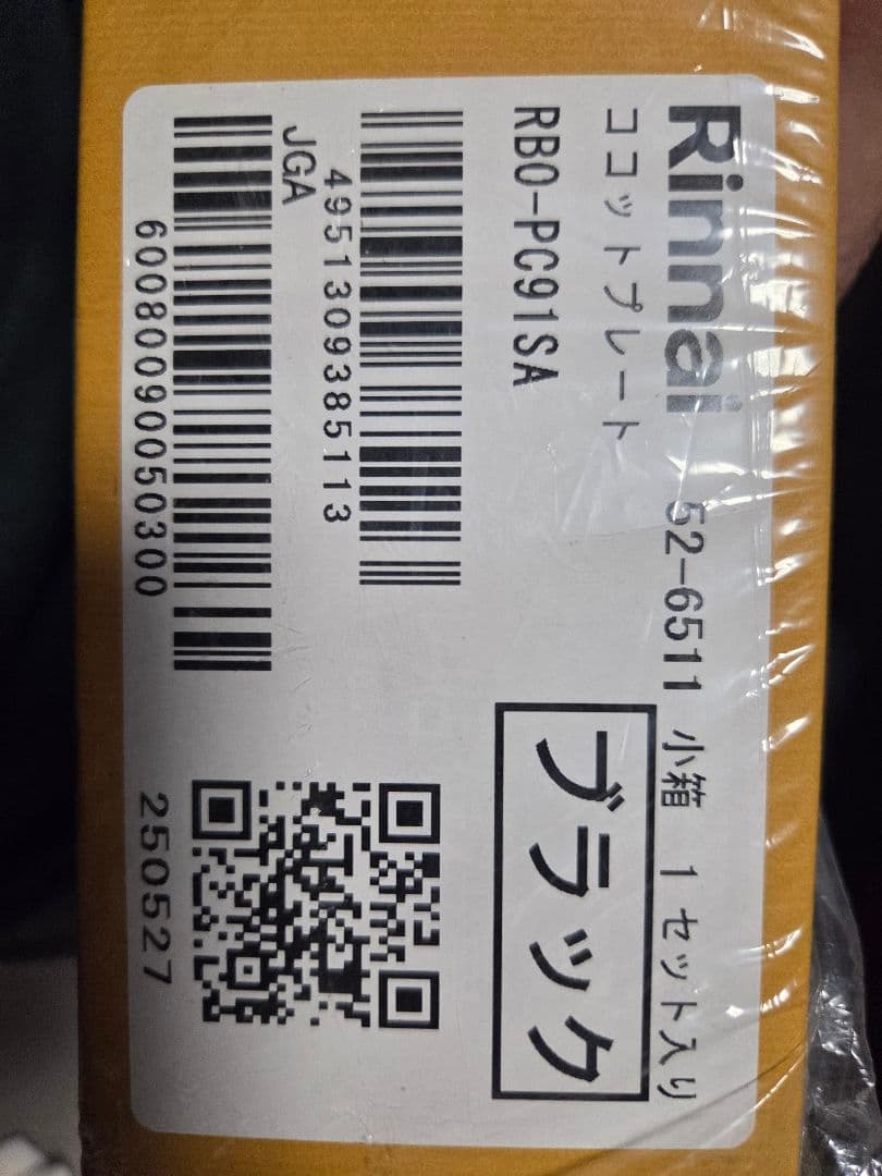 リンナイ ココットプレート RBO-PC91SA ブラック［新品•未使用］