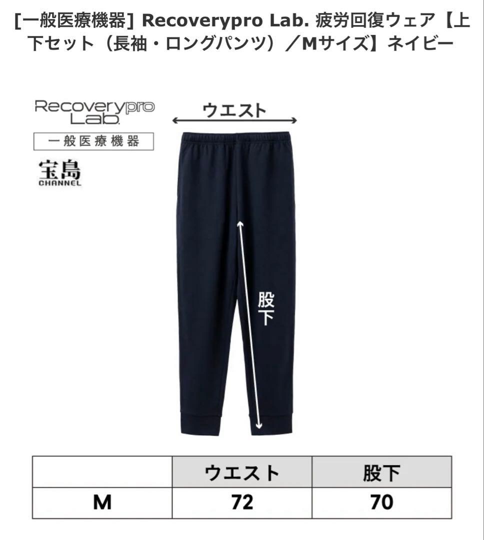 【新品】リカバリープロラボ（Ｍ）ネイビー　 上質な安らぎを贈る【ホワイトデー】