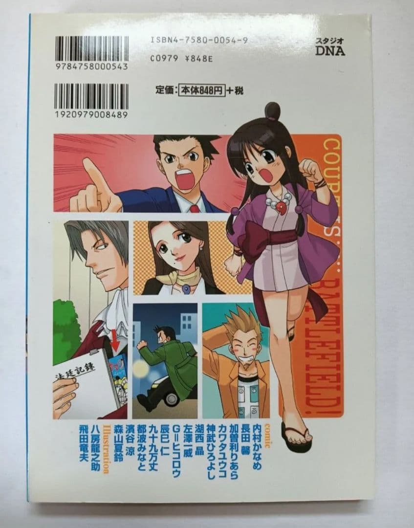 逆転裁判 アンソロジーコミック4冊セット　御剣