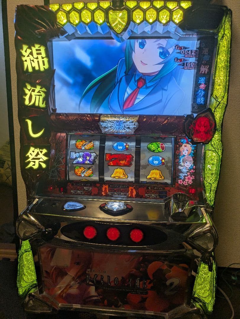 ひぐらしのなく頃に 祭2 実機 メダル不要機付き