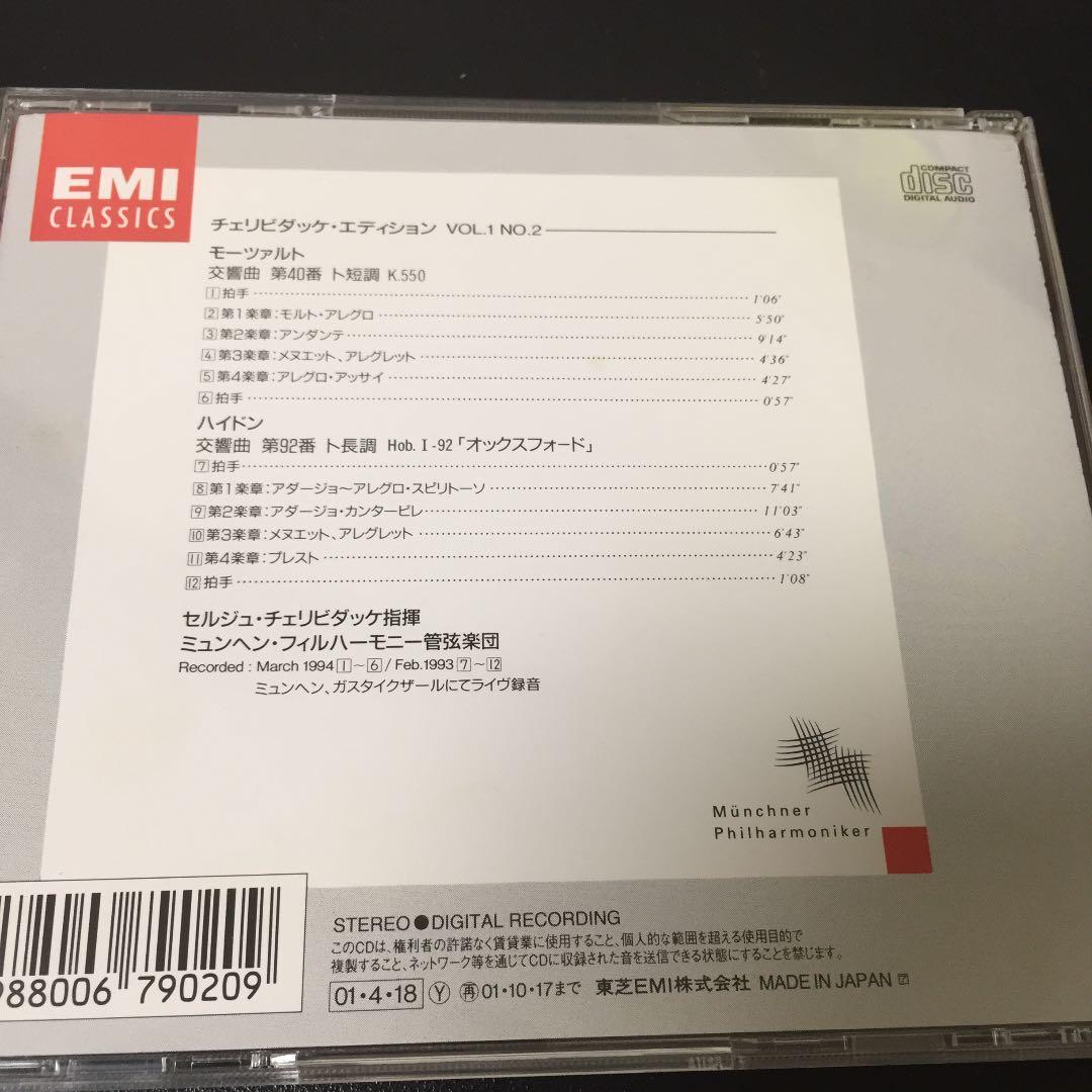 【売約済】チェリビダッケ／モーツァルト:交響曲第40番、ハイドン:交響曲第92番
