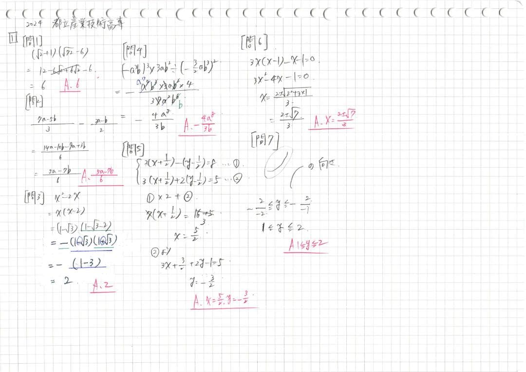 塾講師オリジナル数学解説(動画付) 都立産業技術高専 2022-25 入試過去問