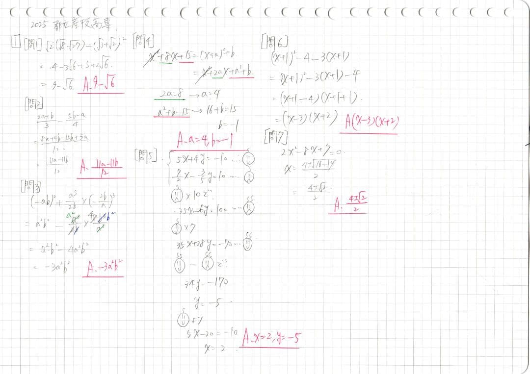 塾講師オリジナル数学解説(動画付) 都立産業技術高専 2022-25 入試過去問