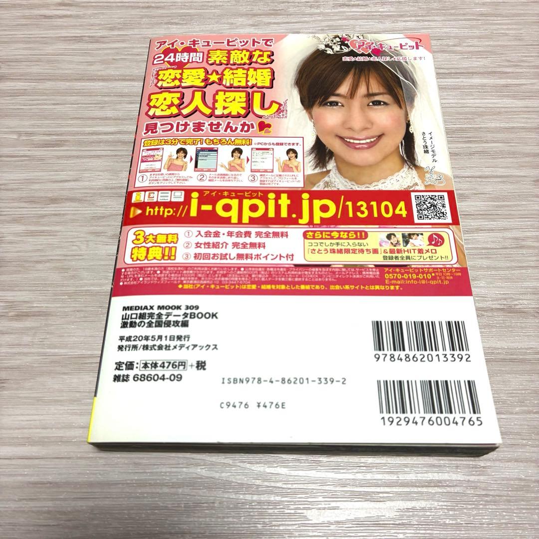 山口組完全データBOOK 激動の全国侵攻編 永久保存版!!: 三代目~四代目…
