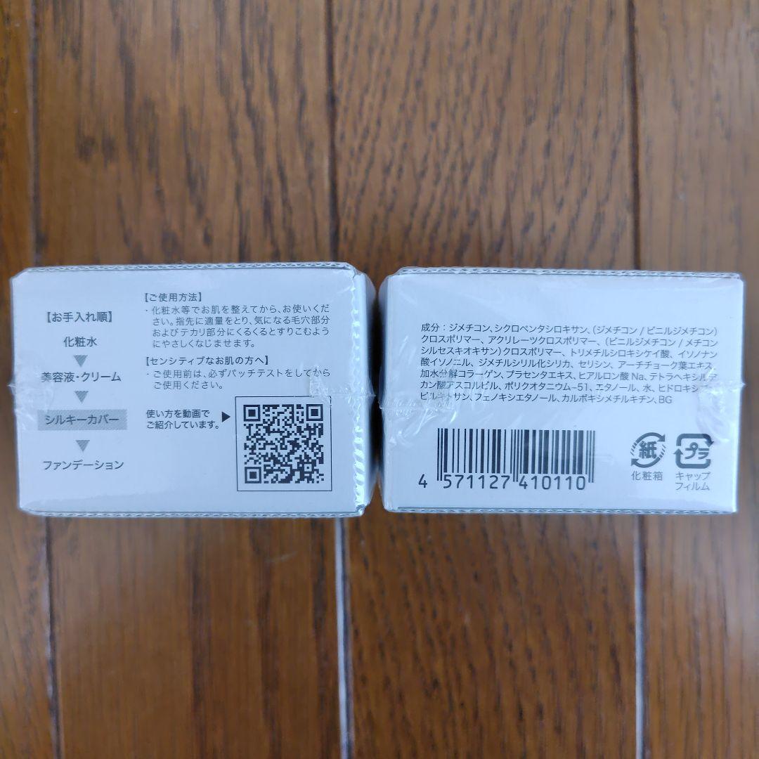 2個セット:シルキーカバーオイルブロック