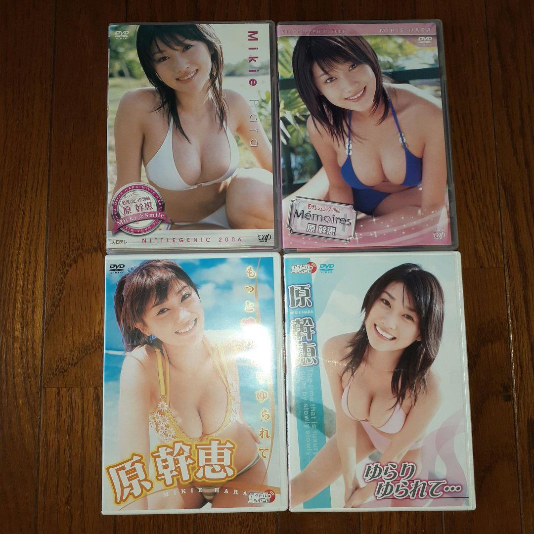 原幹恵 DVDまとめ売り