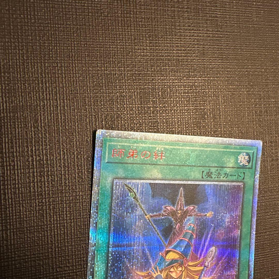 遊戯王　師弟の絆 20thシークレット　20th 美品