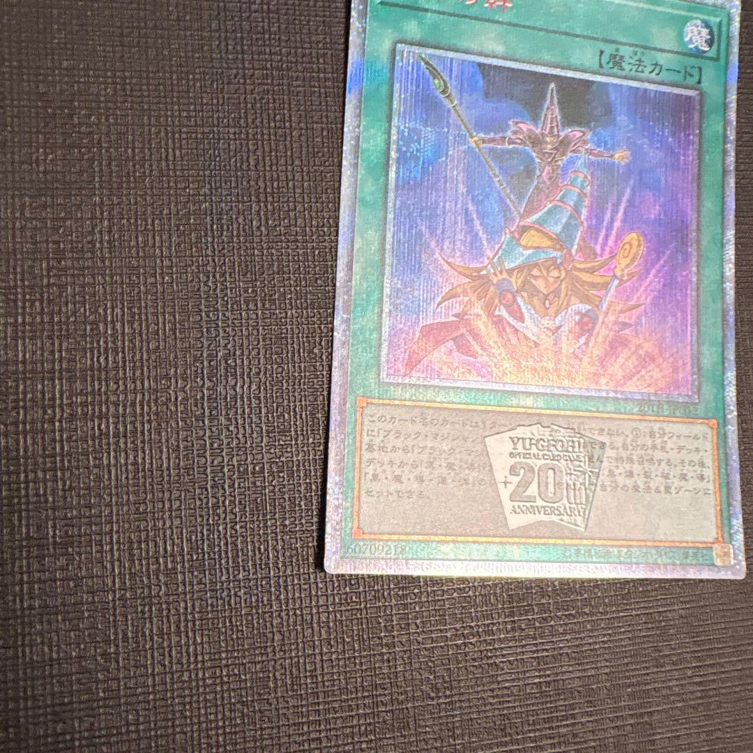 遊戯王　師弟の絆 20thシークレット　20th 美品