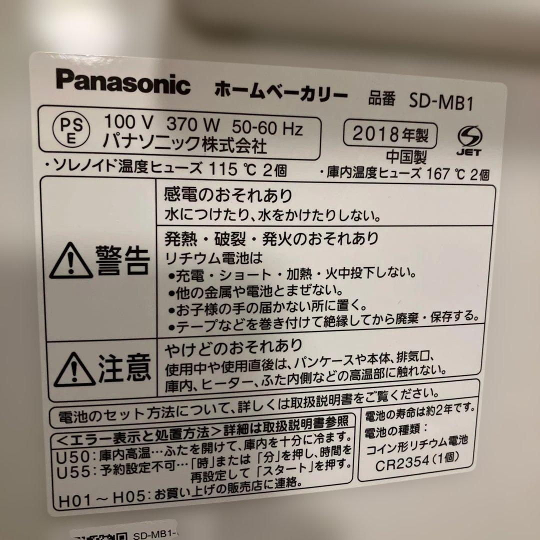 動作確認済　Panasonic ホームベーカリー SD-MB1