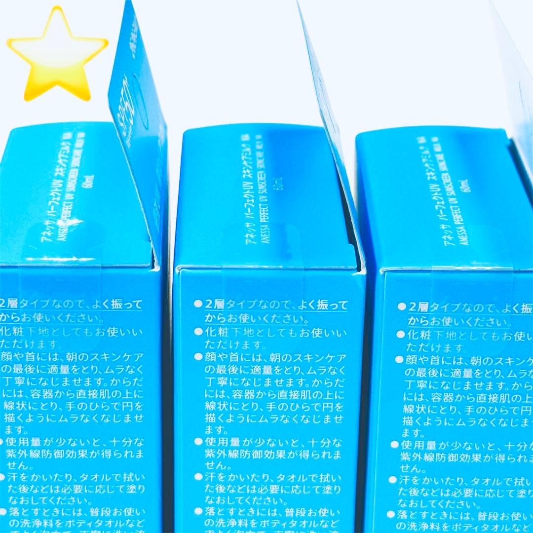 ★新品★ ANESSA パーフェクトUV スキンケアミルク 60mL 3本セット
