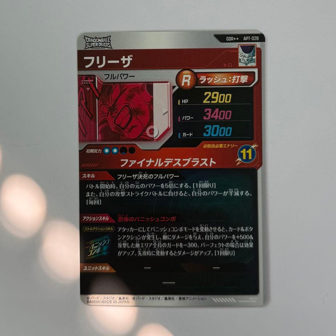 【GDR⭐︎⭐︎】（即日）ドラゴンボールスーパーダイバーズ　フリーザ（SPパラレル）