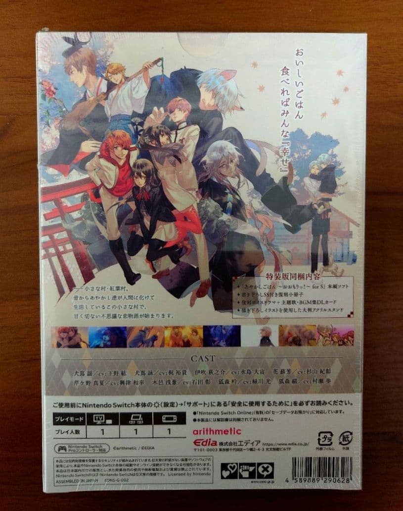 【未開封送料込】あやかしごはん ~おおもりっ！~ for S 特装版