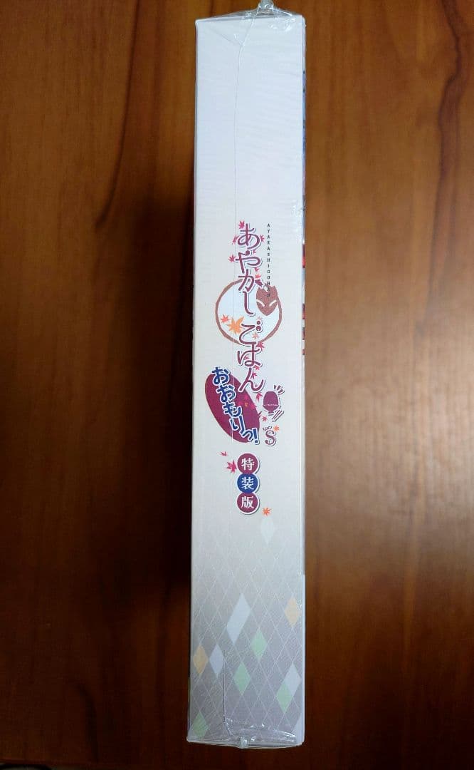 【未開封送料込】あやかしごはん ~おおもりっ！~ for S 特装版