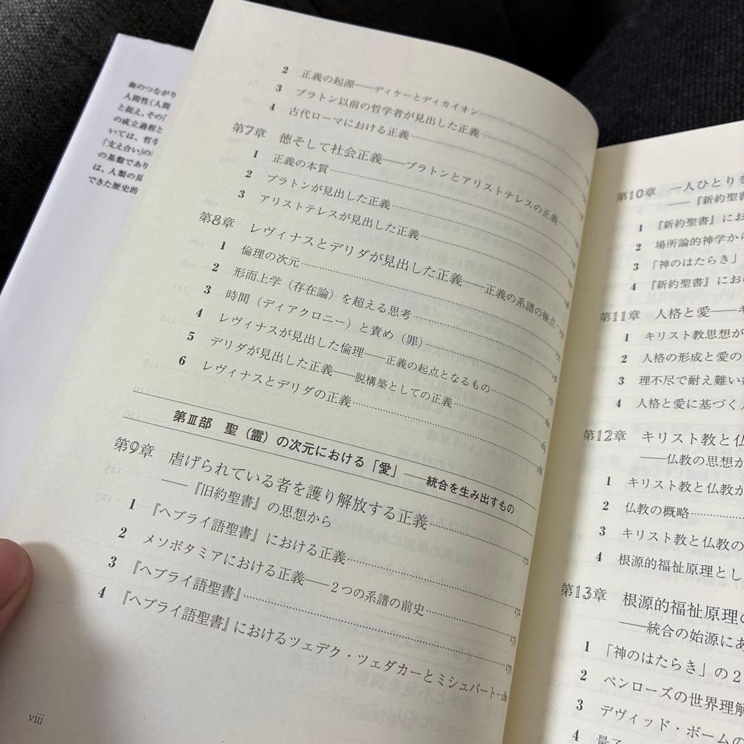 福祉原理の源流を探る 中村剛著