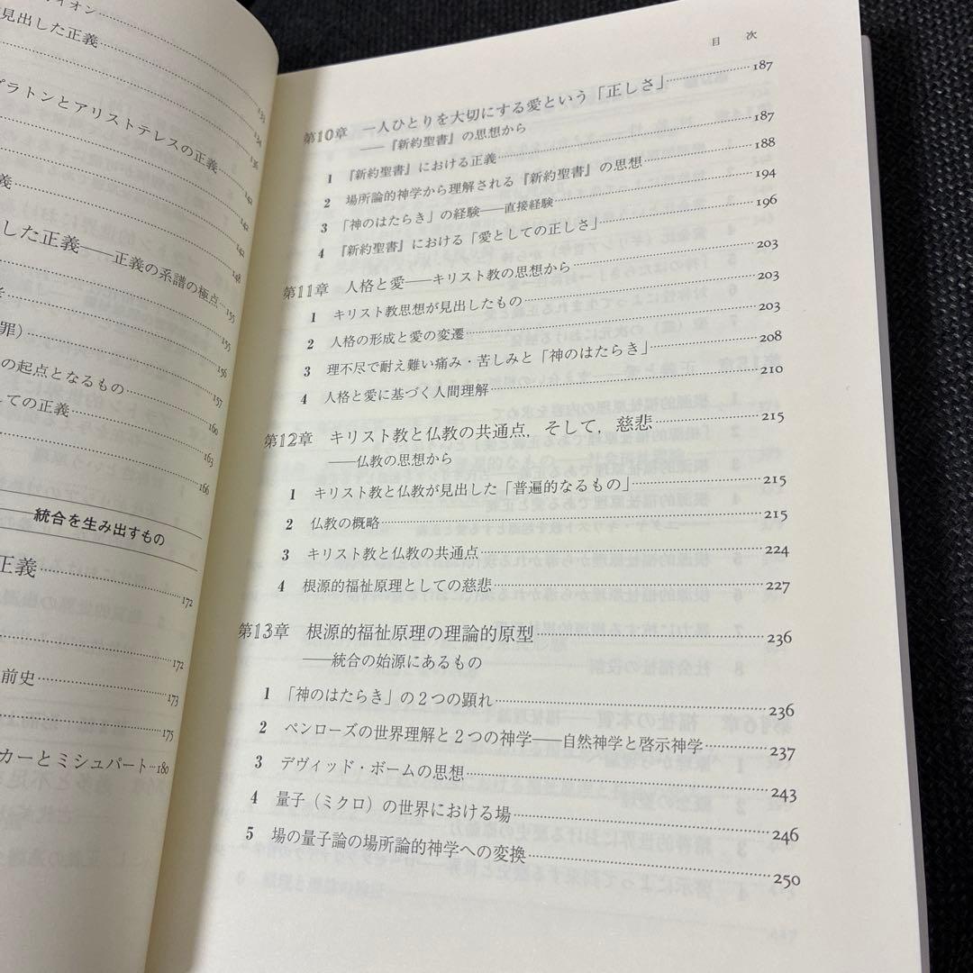 福祉原理の源流を探る 中村剛著