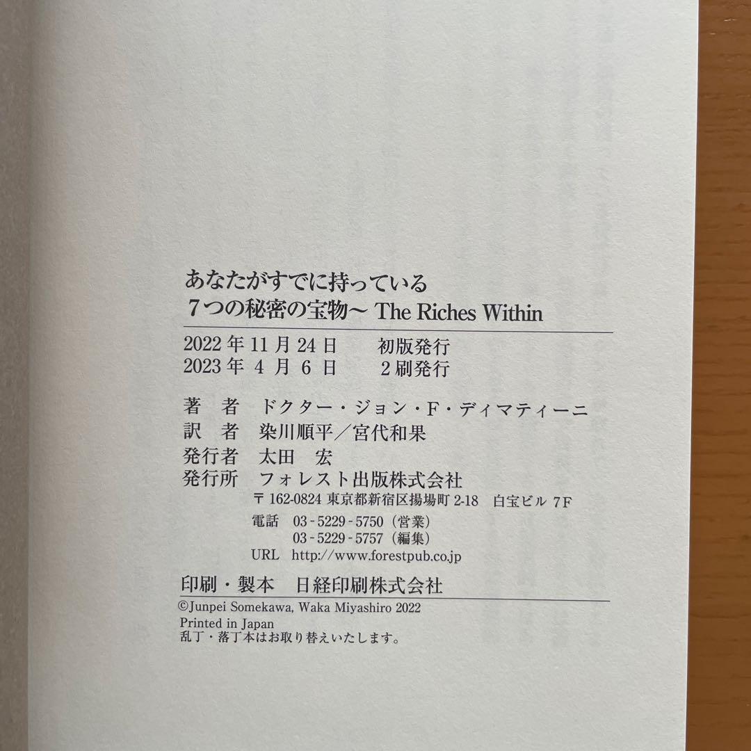 The Riches Within 7つの秘密の宝物　ジョンディマティーニ