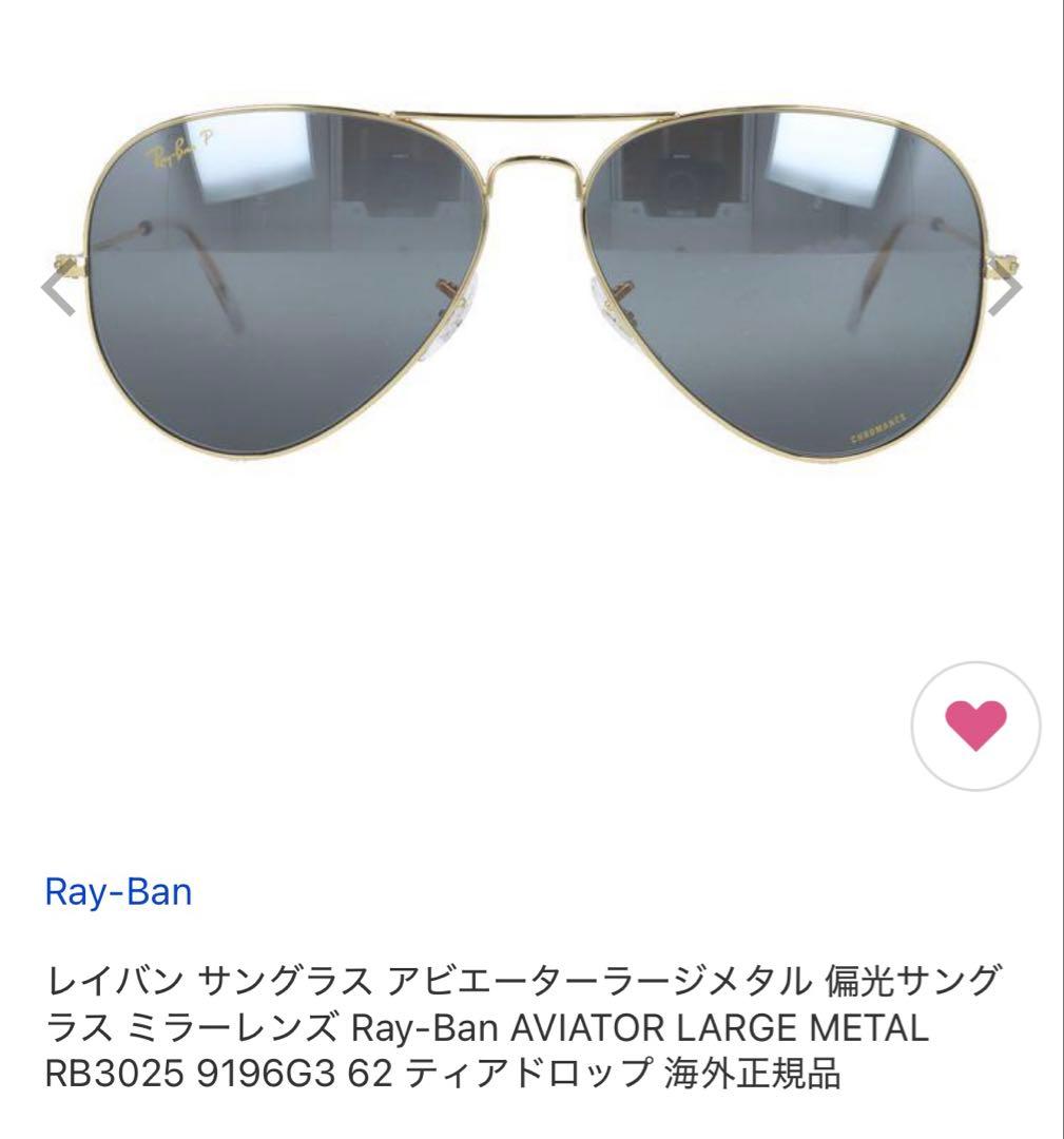 Ray-Ban サングラス レザーケース付き