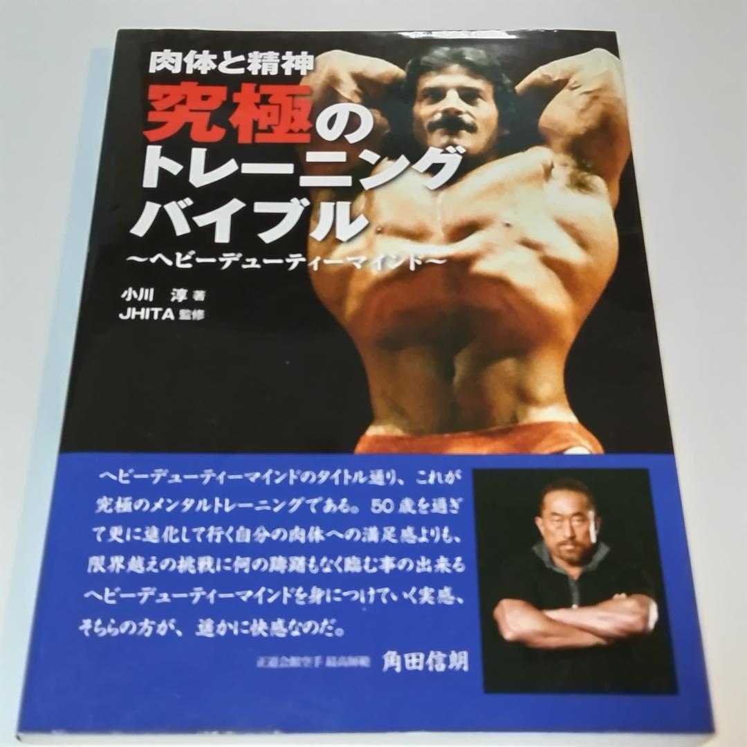 ● 筋トレ BIG3 ボディビル 究極のトレーニング本 10冊 マッスル北村 ●