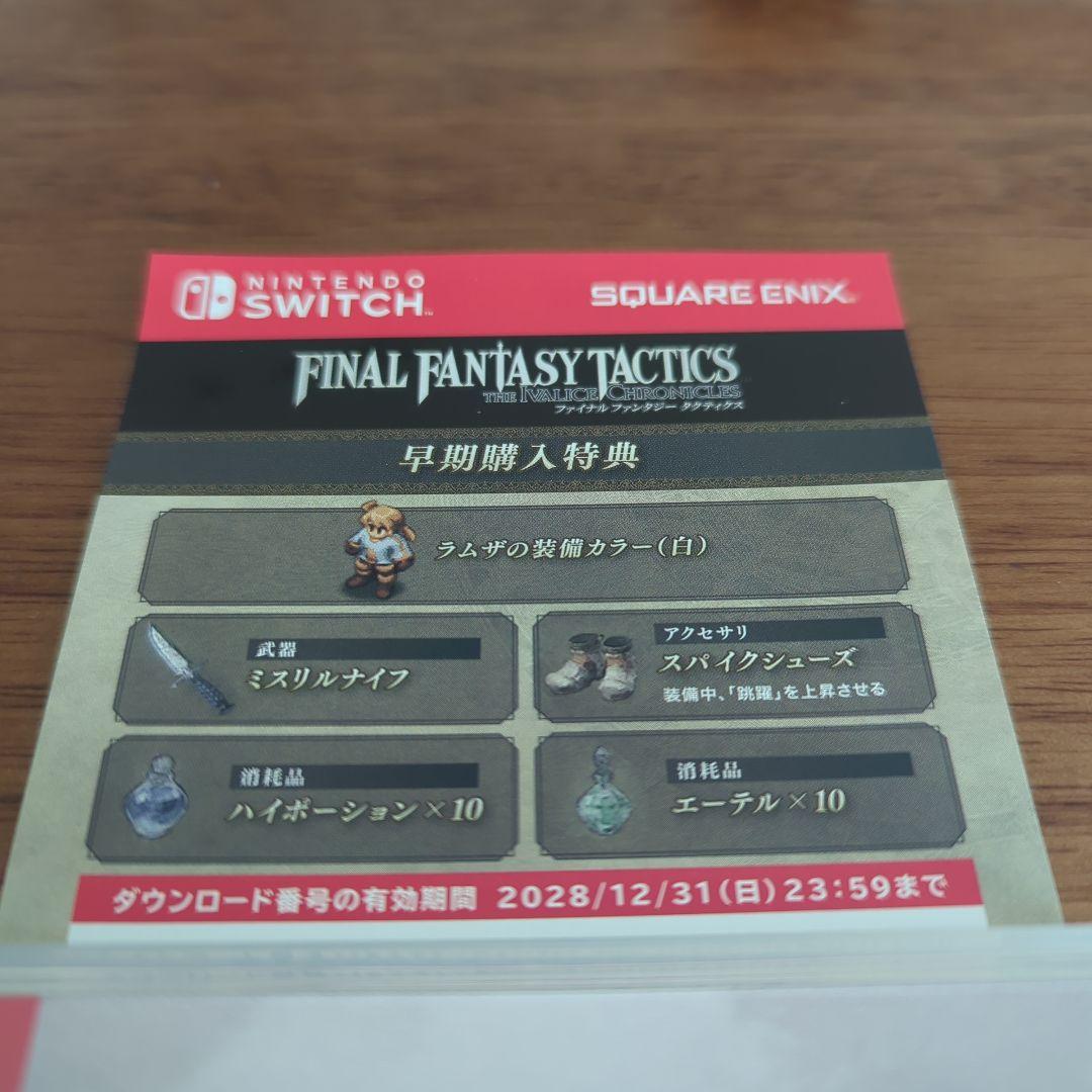 【特典付き】Switch ファイナルファンタジータクティクス