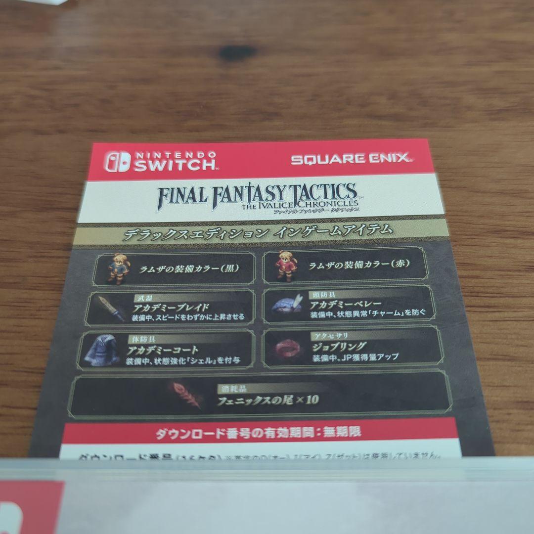【特典付き】Switch ファイナルファンタジータクティクス