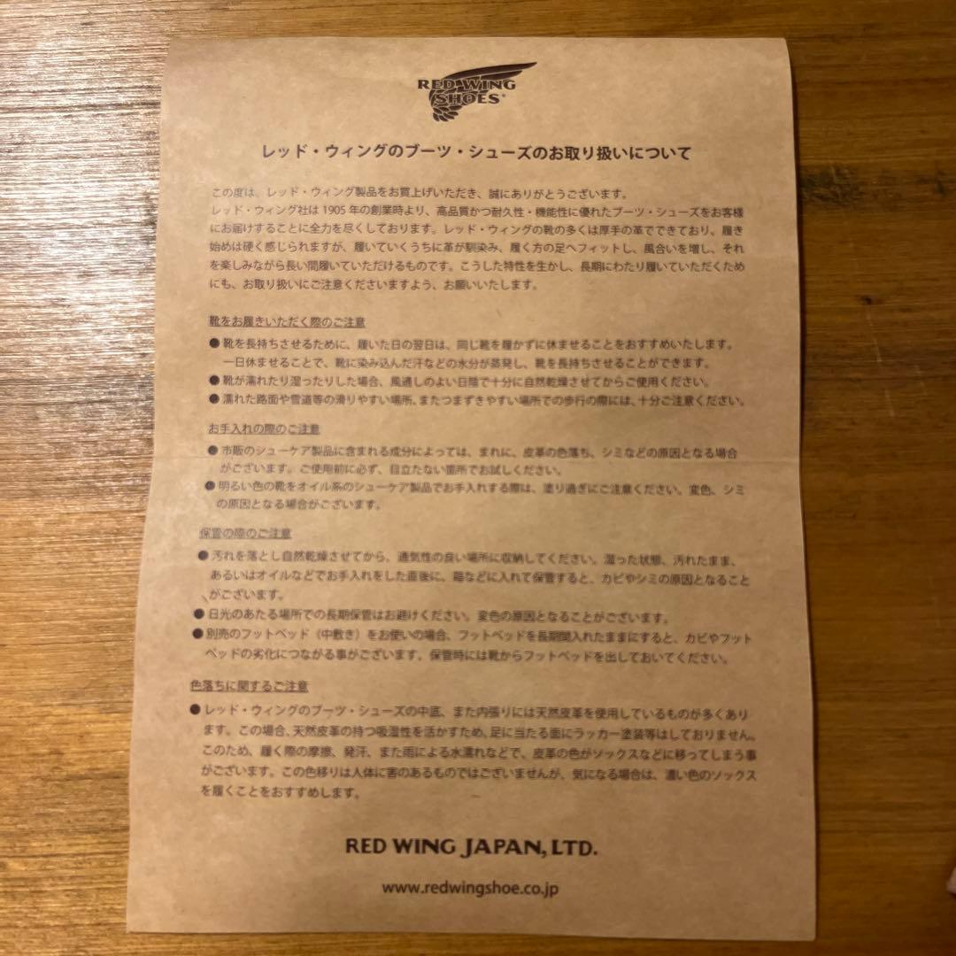 靴 RED WING SHOES 8175 22cm