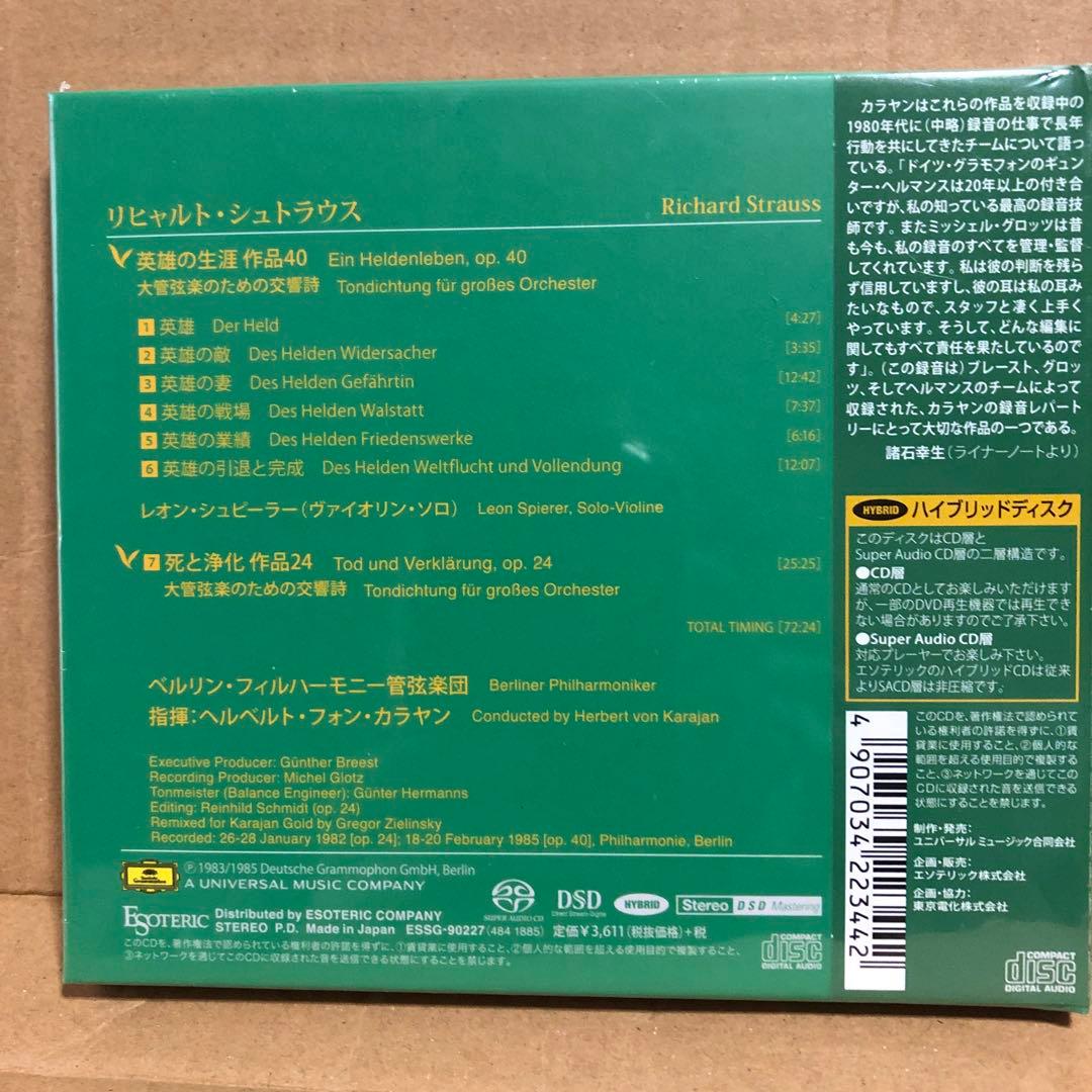 エソテリック/SACD&CD/カラヤン&BPO/R・シュトラウス「英雄の生涯」