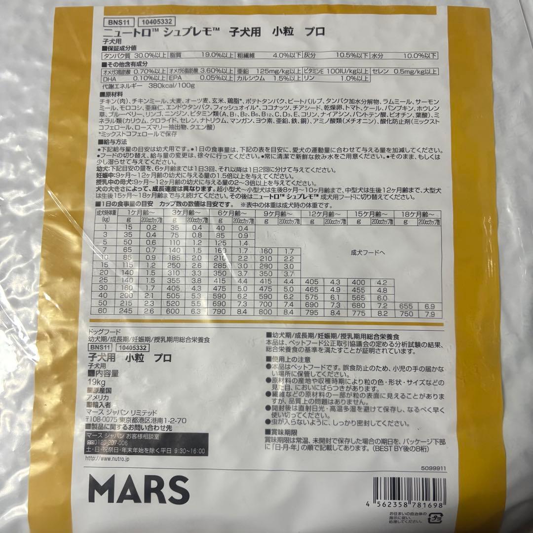 メルカリ便無料♡①ニュートロ シュプレモ 子犬用 全犬種 19kg
