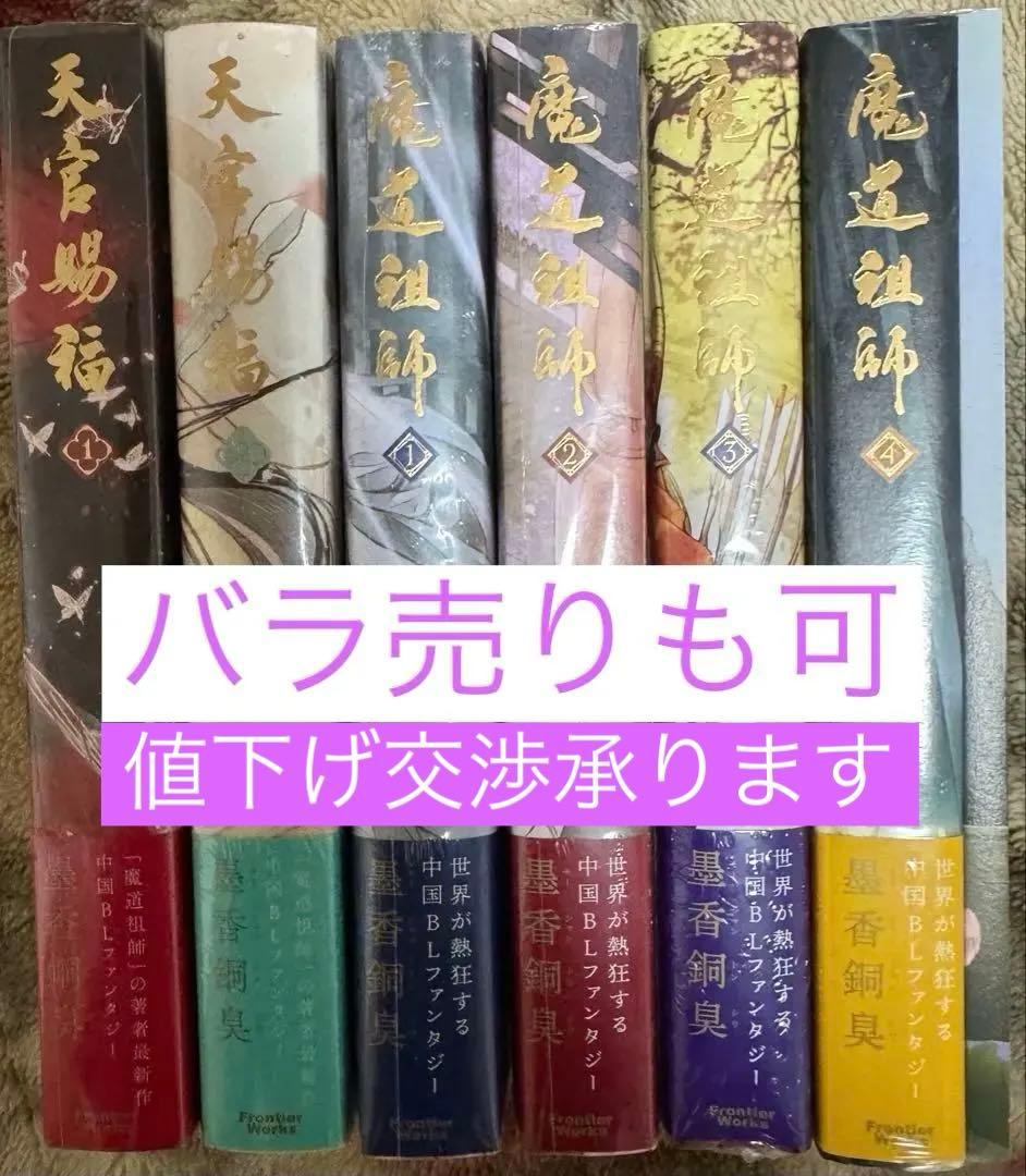 魔道祖師1〜4巻 天官赐福1,2巻セット 日本語版
