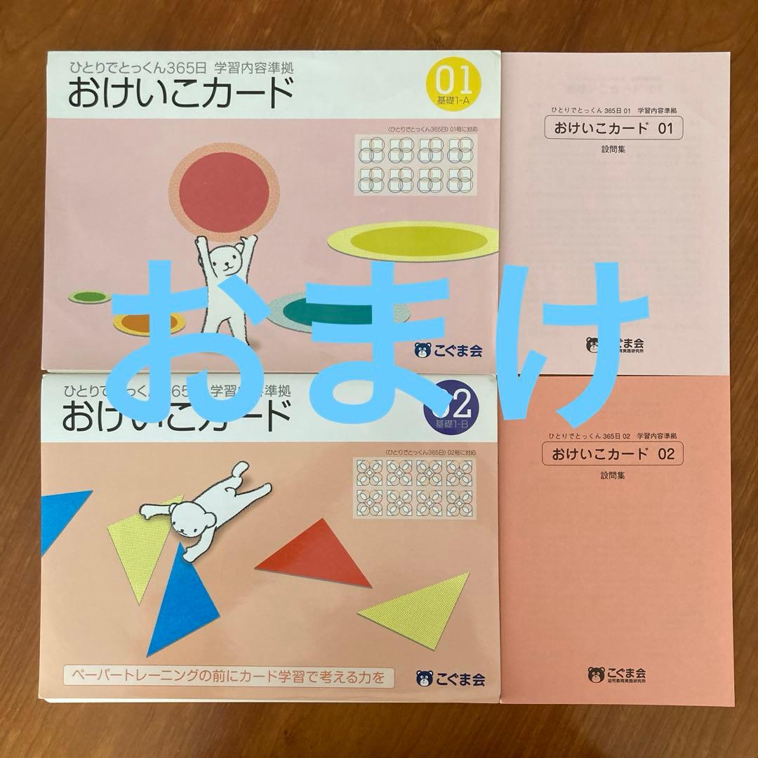 ひとりでとっくん365日01〜12