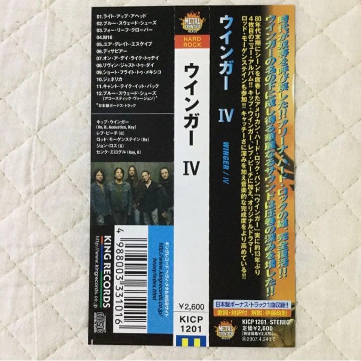 帯付き！ステッカー付き！国内盤！Winger / ウインガー / Ⅳ