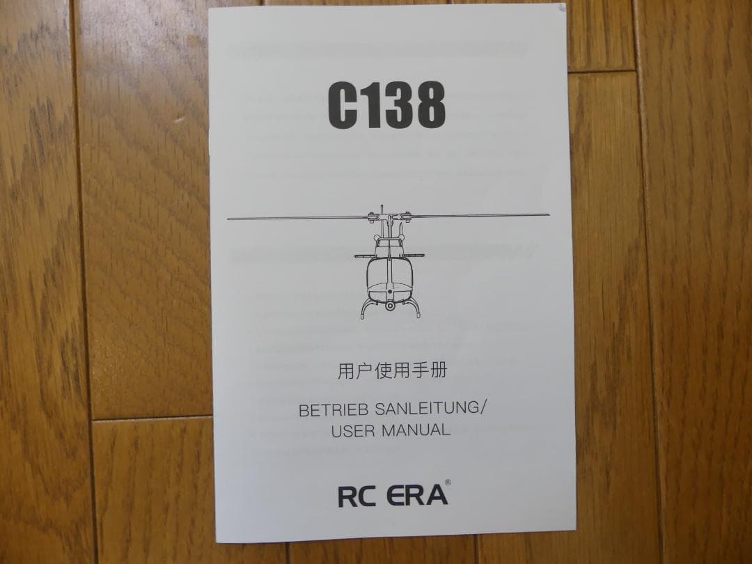 D*K様 リポ2本 最上級オプティカル ラジコンヘリ RCERA C138 Be