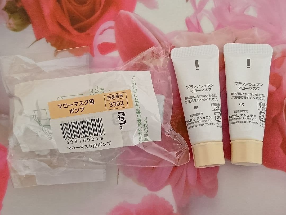 アシュラン マローマスク280g 2個 ポンプサンプル付