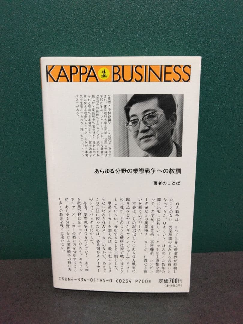 キヤノン・シャープ・リコーが泥沼OA戦争をつける理由