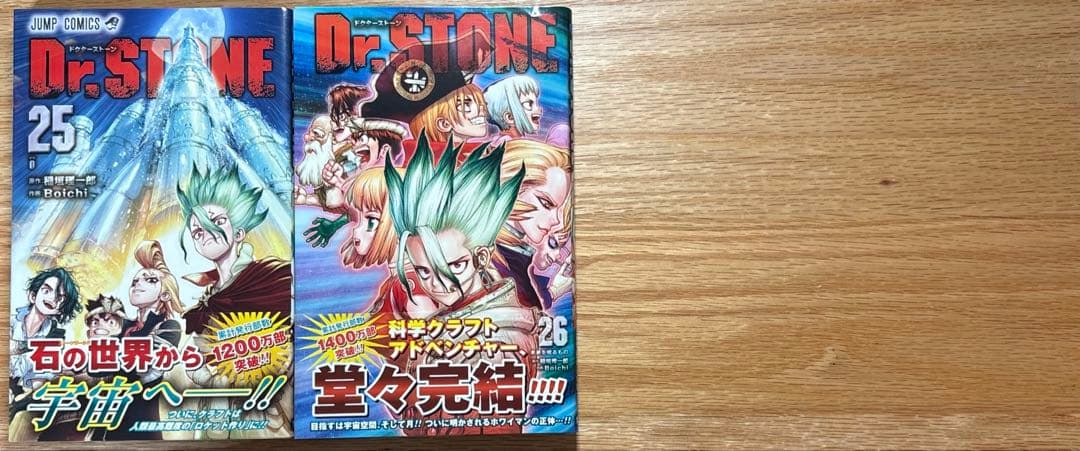 Dr.STONE 全巻セット 1〜26巻 まとめ売り