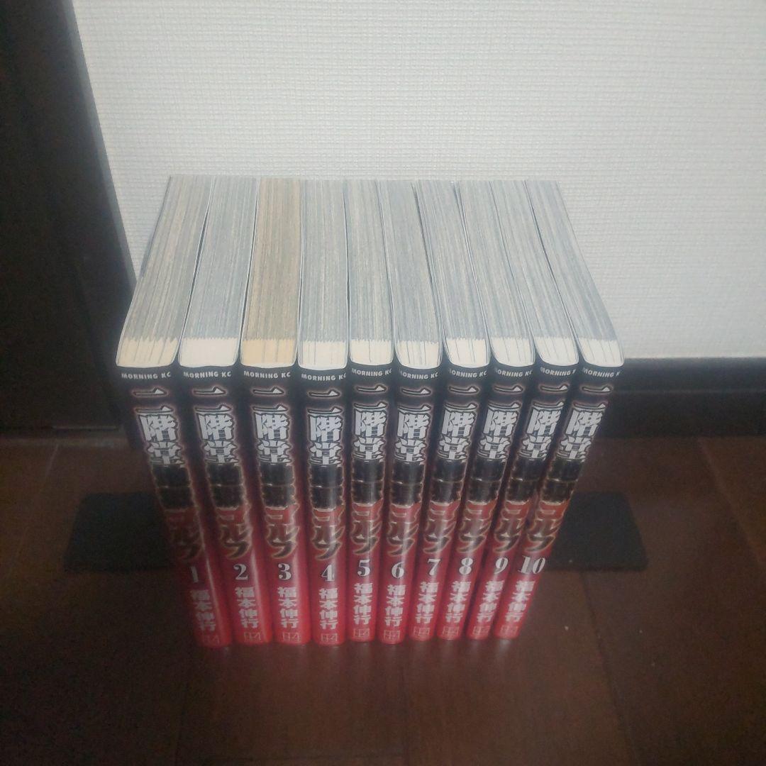 二階堂地獄ゴルフ 1巻〜10巻 全巻