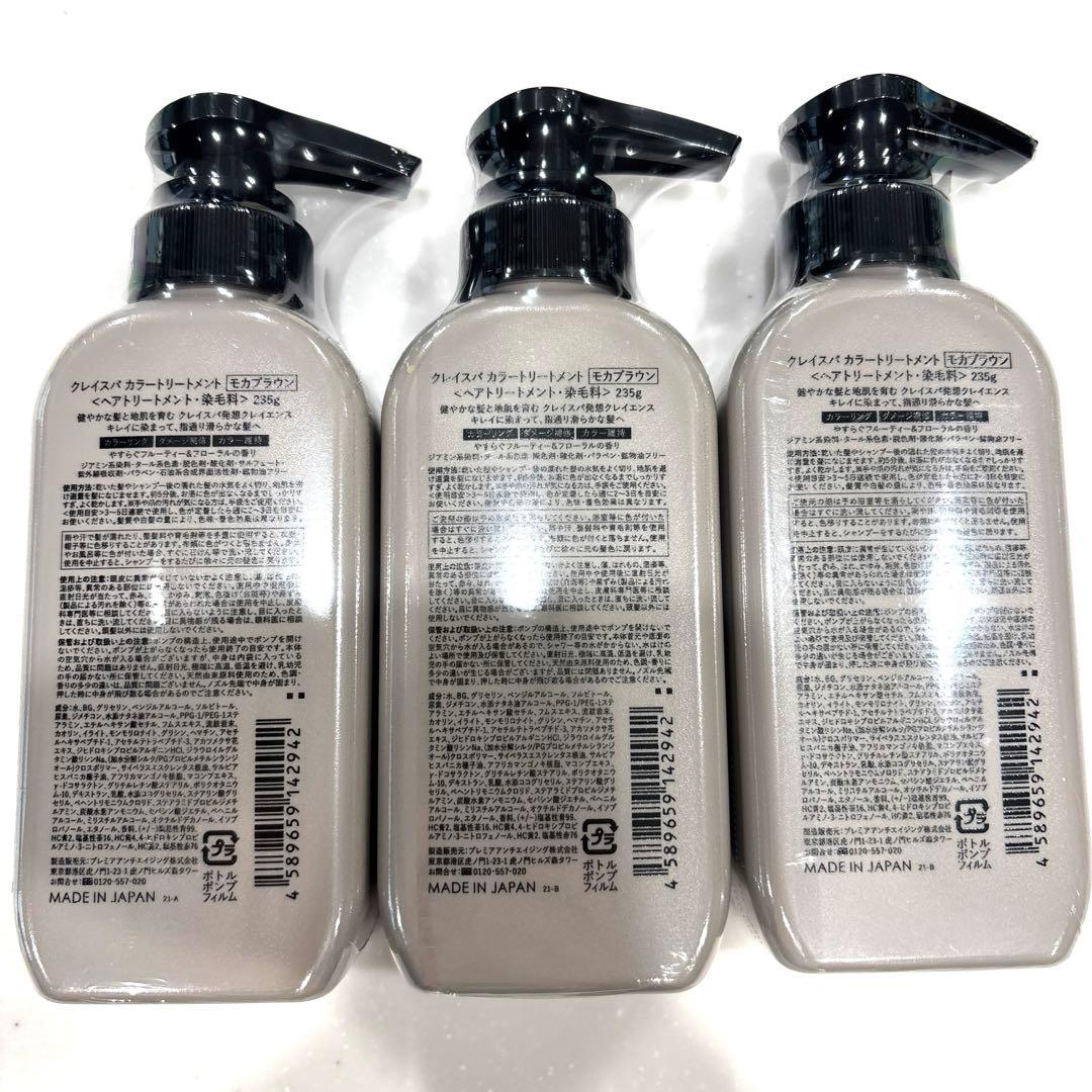clayence カラートリートメント モカブラウン 3本セット　新品未開封