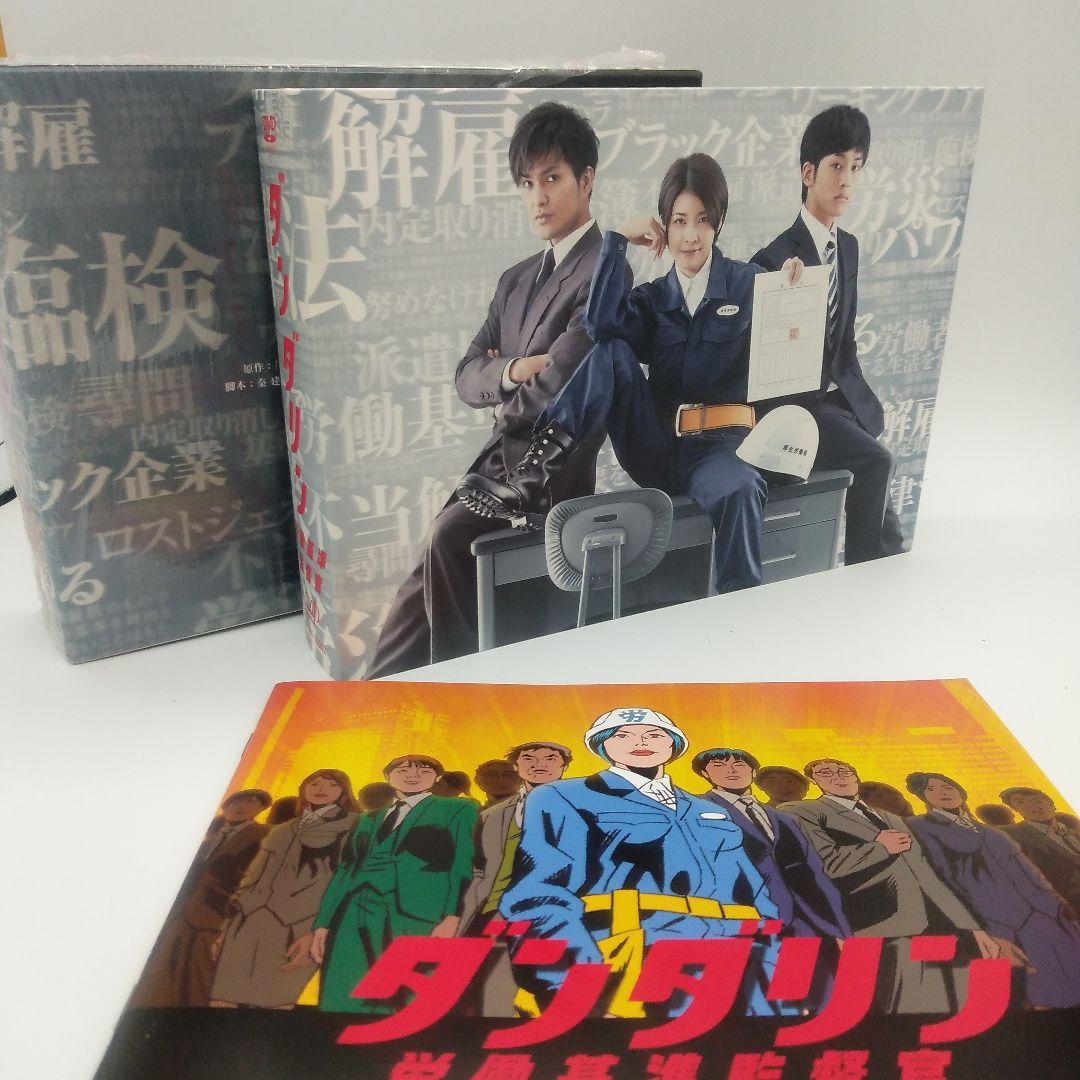 ダンダリン 労働基準監督官 DVD-BOX〈6枚組〉社会保険労務士