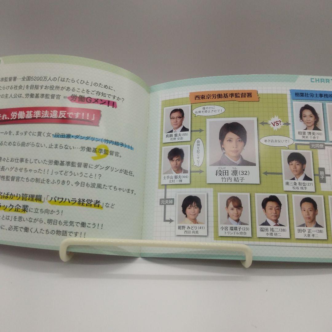ダンダリン 労働基準監督官 DVD-BOX〈6枚組〉社会保険労務士