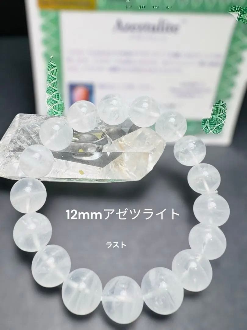 12mm アゼツライトブレスレット天然石 パワーストン キラキラ✨幸運up
