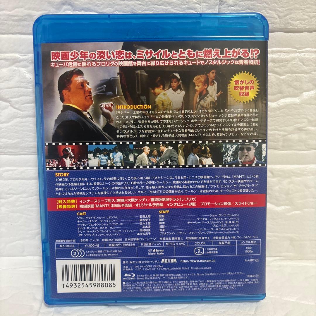 【廃盤】マチネー/土曜の午後はキッスで始まる('93米)