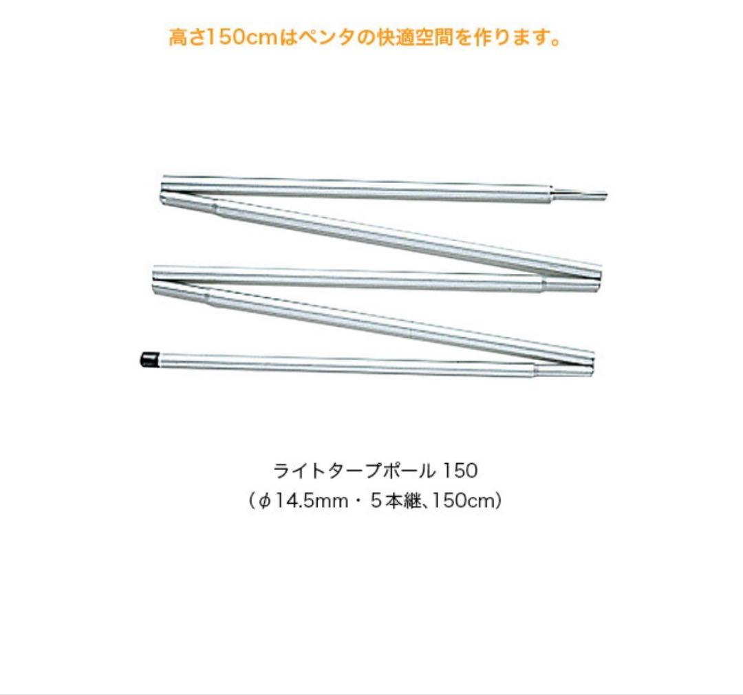 スノーピーク　ペンタ Pro.air1 、ライトタープポール　新品未使用